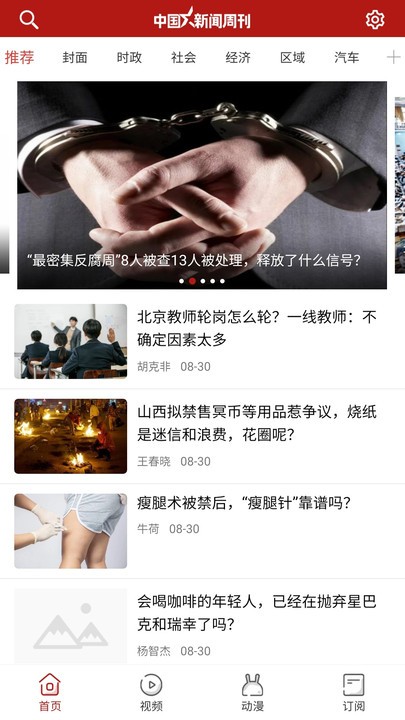 中国新闻周刊app官方版 中国新闻周刊下载手机版