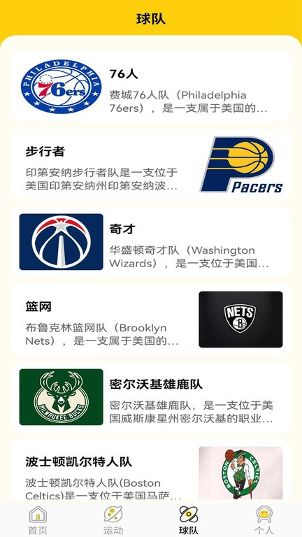 快乐球球app