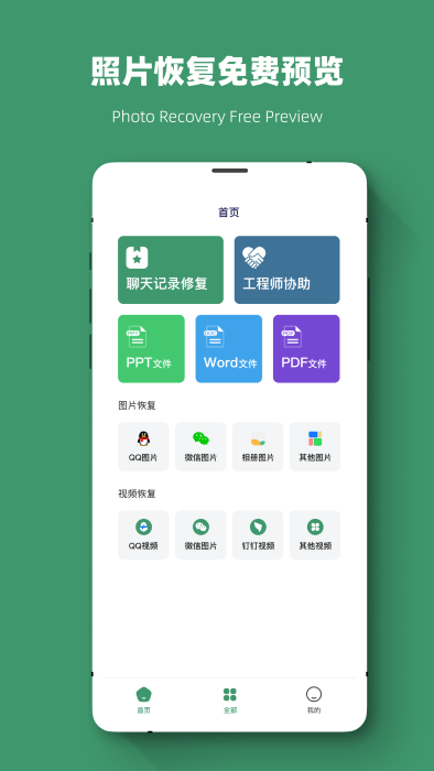 微数据一键恢复大师下载