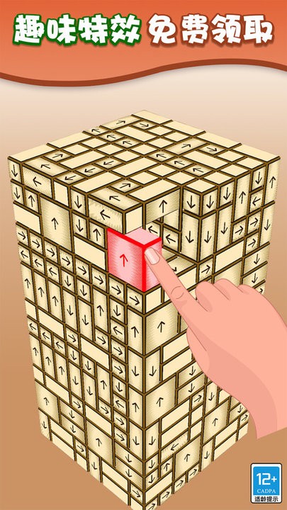 箭头消消乐游戏官方版