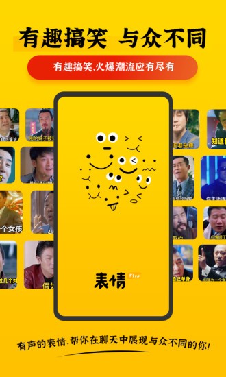 表情plus手机版
