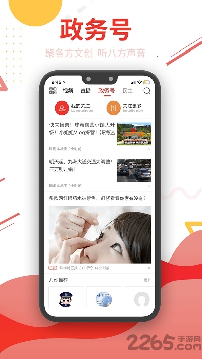 观海融媒官方版 观海融媒app下载最新版