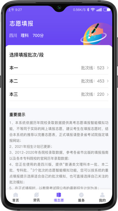 51升学规划官方版 51升学规划网app下载