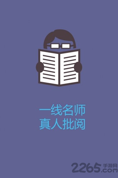 改作文手机版下载