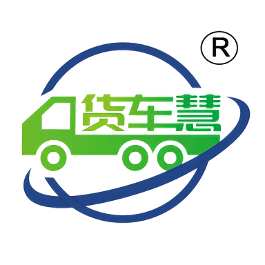 货车慧司机版