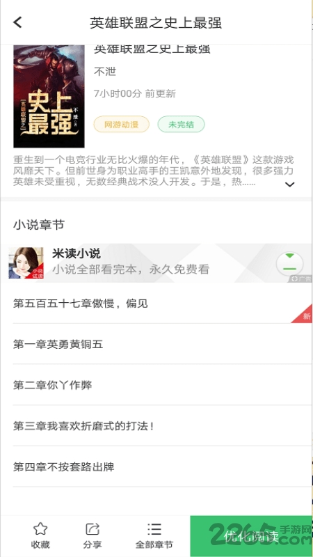 小说搜索神器app
