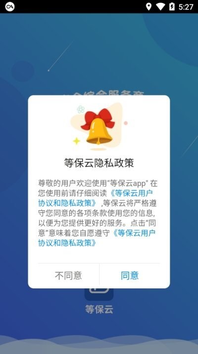 等保云平台官方版