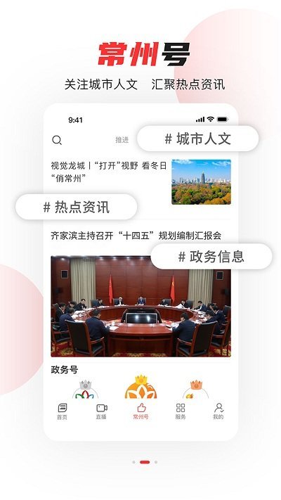 看常州官方版 看常州app下载