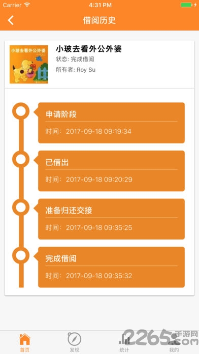 同学借书软件