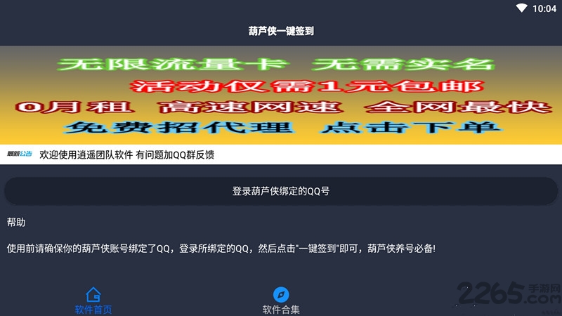 葫芦一键签app