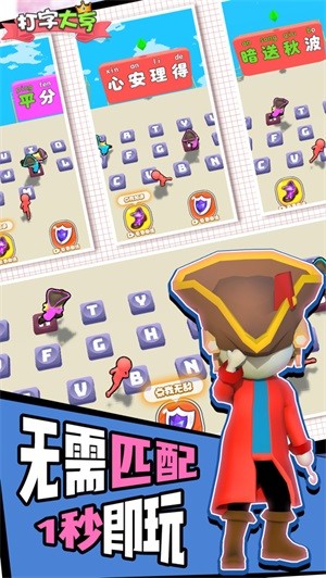 打字大亨游戏