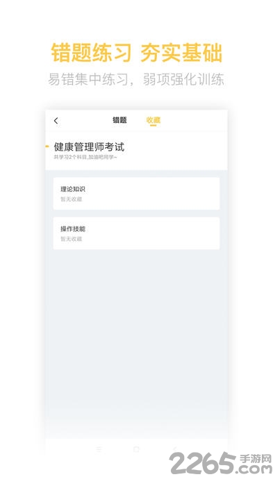 健康管理师考试题库app