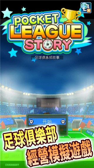 足球俱乐部物语无限研究点