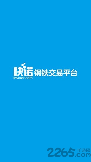快诺钢铁交易平台