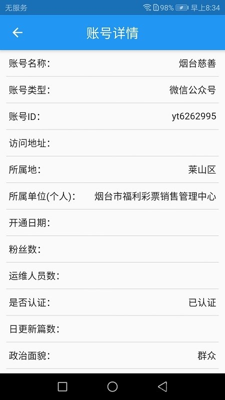 烟台e备官方版