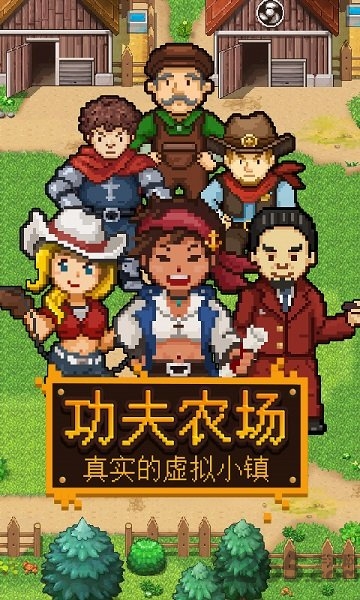 功夫农场游戏
