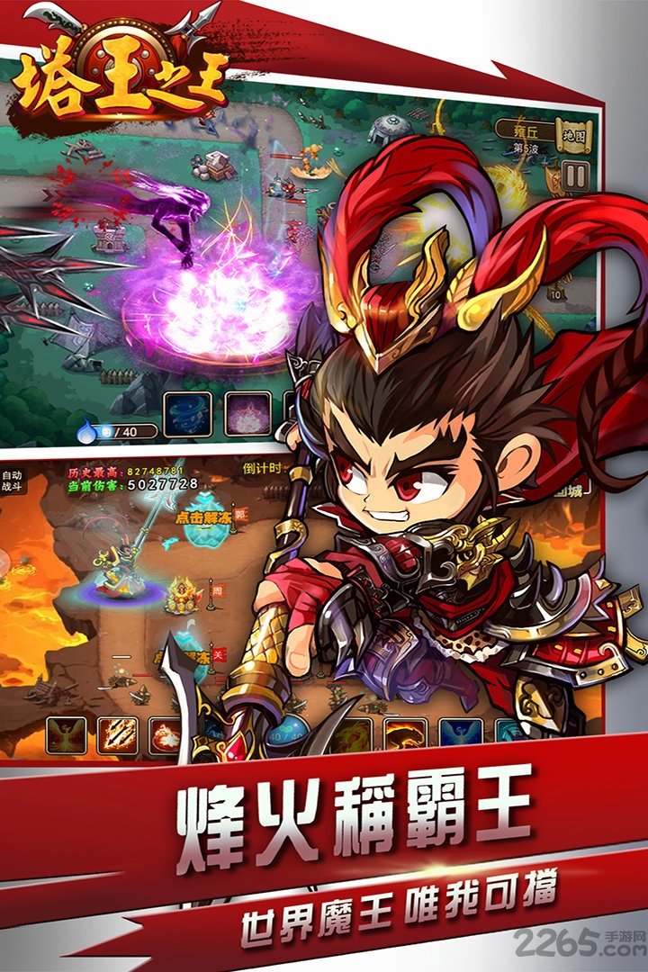 44755塔王之王手游