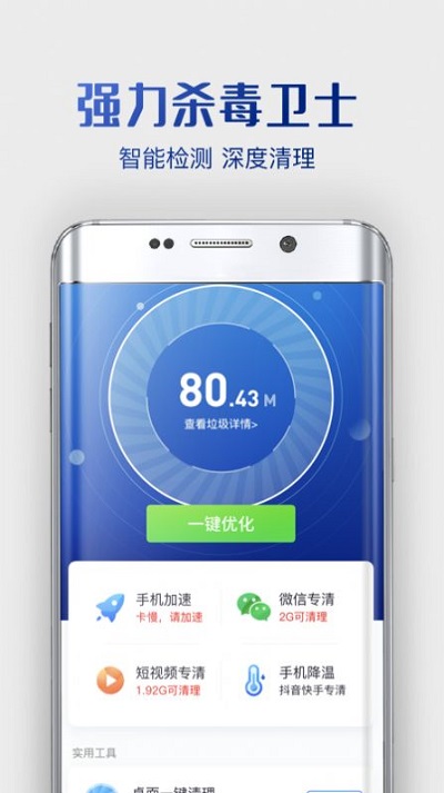 强力杀毒卫士app
