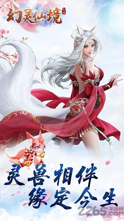 幻灵仙境ol果盘版