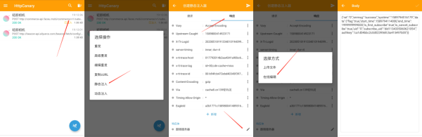 HttpCanary解锁VIP教程 HttpCanary解锁VIP教程