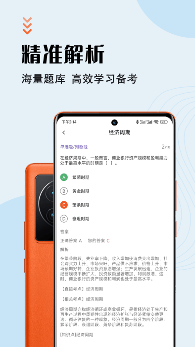 银行从业资格智题库app