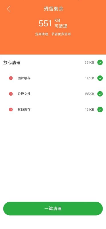 贴心清理app