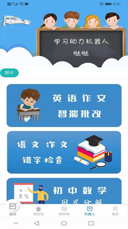 刷题达人app