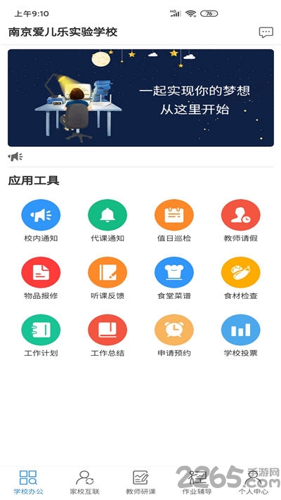 家校大师app