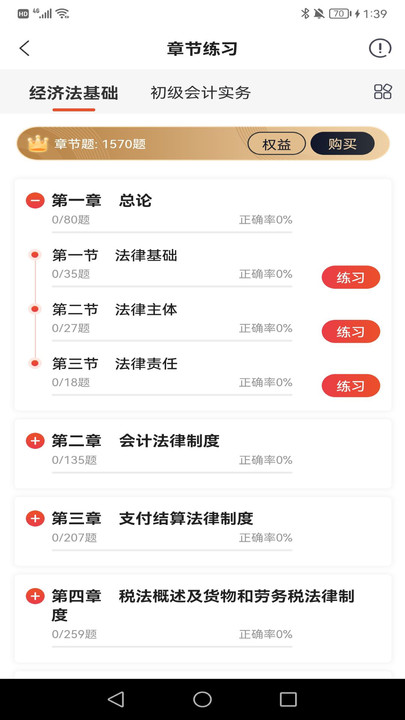 初级会计师考试焚题库官方版