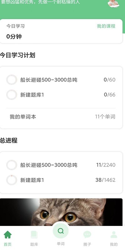 船员大学试app