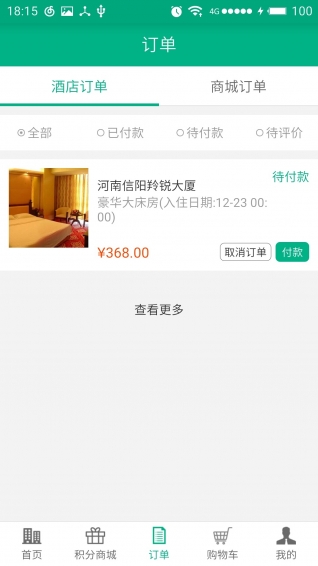爱差旅软件