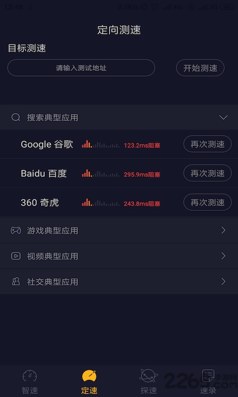 坚果智速软件
