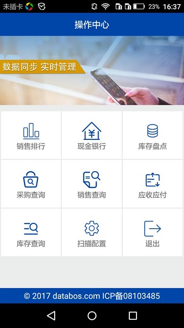 数据博世通用云管理软件