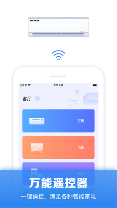 电视机遥控器管家软件下载