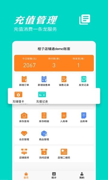橙子店铺通手机版 橙子店铺通官方版下载