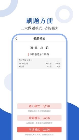 传染病圣题库最新版