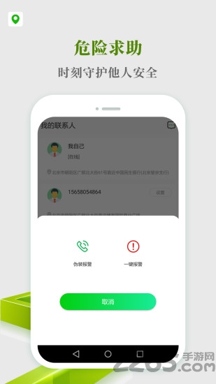 寻踪app