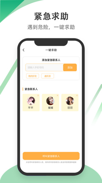 识位手机定位app
