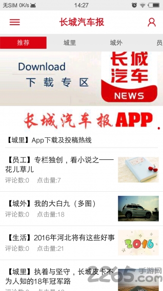 长城汽车报app 长城汽车报手机版下载