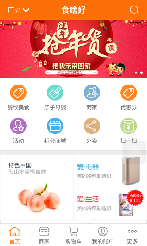 食啥好app