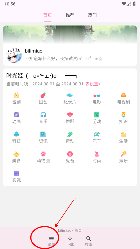 哔哩喵怎么屏蔽不想看的视频