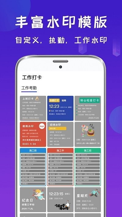 经纬相机水印最新版下载
