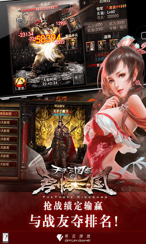 天天三国志内购破解版