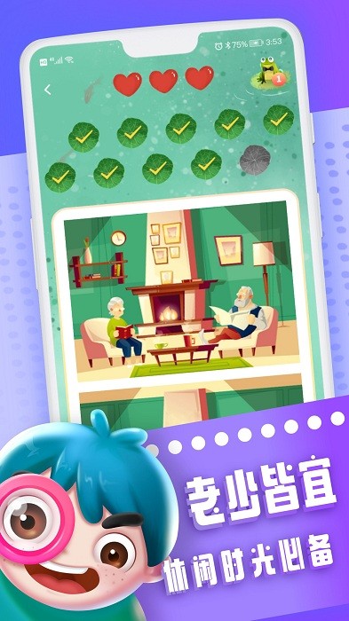 看图找不同游戏手机版