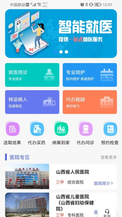 众康陪诊软件下载