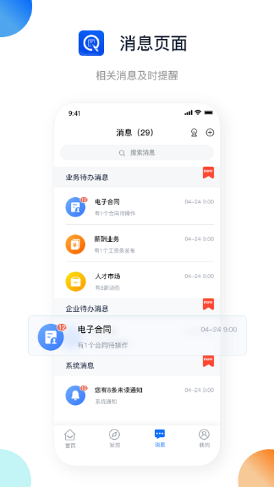 浙约智慧办公app
