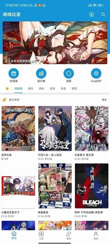 嘀嘀动漫app最新版(嘀嘀动画)