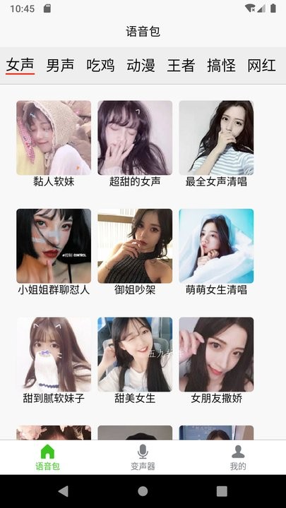 移悦变声器app 移悦变声器最新版下载