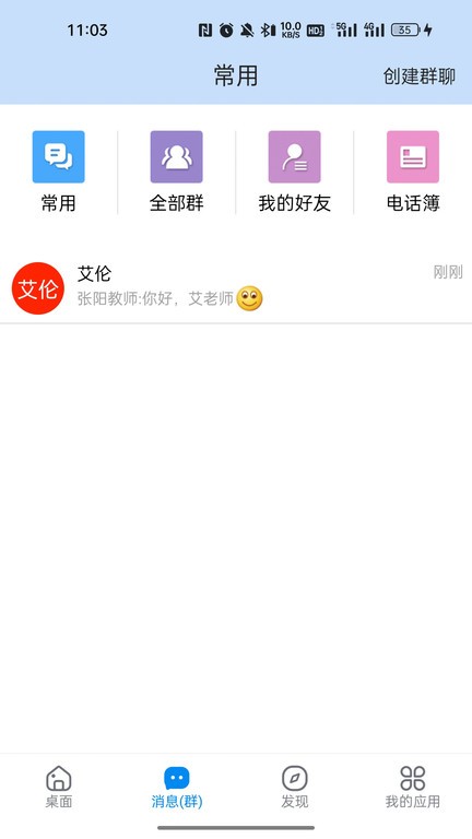 湘桥智慧校园官方版