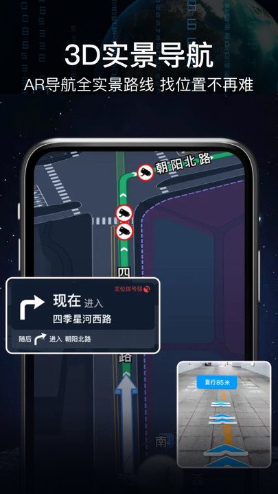 AR实景语音大屏导航软件 AR实景语音大屏导航app下载